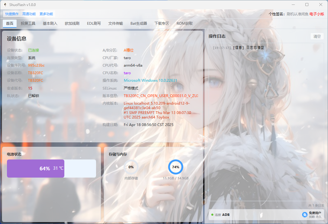 设备信息页